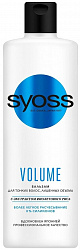 Бальзам для волос Syoss Volume для тонких и ослабленных 450 мл