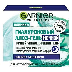 Гель для лица Garnier Увлажняющий ночной для всех типов кожи 50 мл
