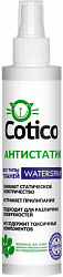 Антистатик для одежды Cotico Waterspray для всех типов тканей 200 мл